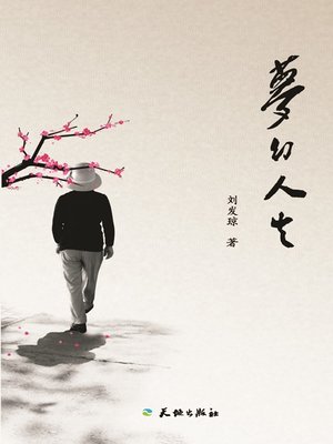 cover image of 梦幻人生